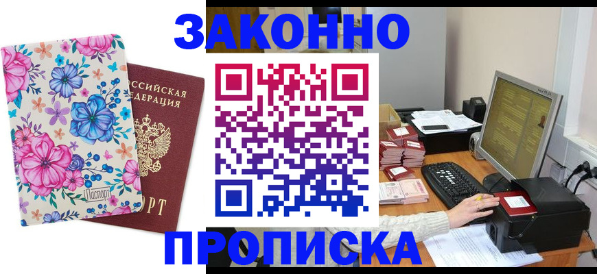 прописка регистрация в Кемеровской области