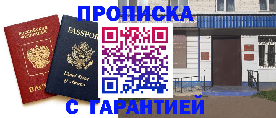 временная регистрация купить в Кемеровской области