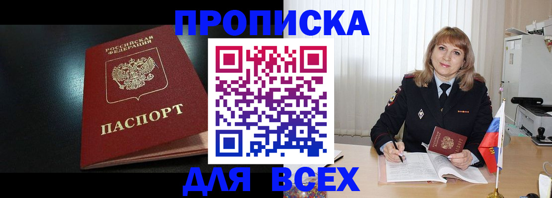 прописка в Кемеровской области
