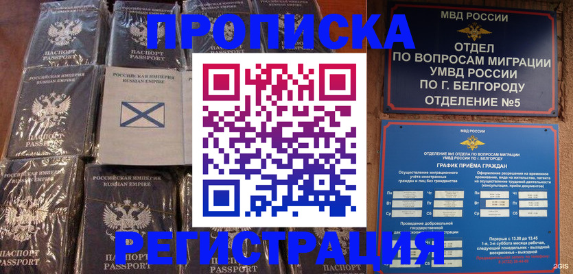 прописка гарантия в Кемеровской области