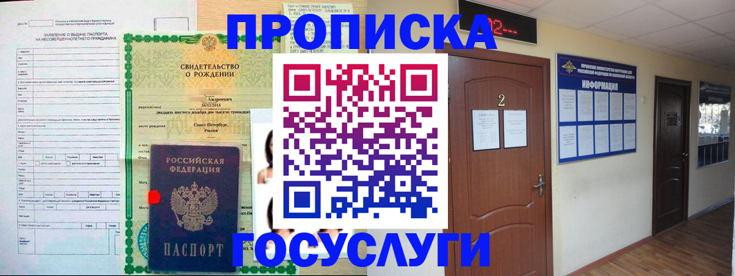 прописка законно в Кемеровской области
